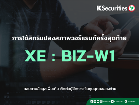 การใช้สิทธิแปลงสภาพวอร์แรนท์ครั้งสุดท้าย XE : BIZ-W1